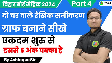 10th दो चर वाले रैखिक समीकरण Linear Equation in two variables part 4   , 10th Math question