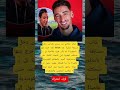 شاب جزائري من سيدي بلعباس دخل مسابقة غنائية عام 2014 لكنه خرج منها بأسطورة اكسبلور تيك توك ترند لايك