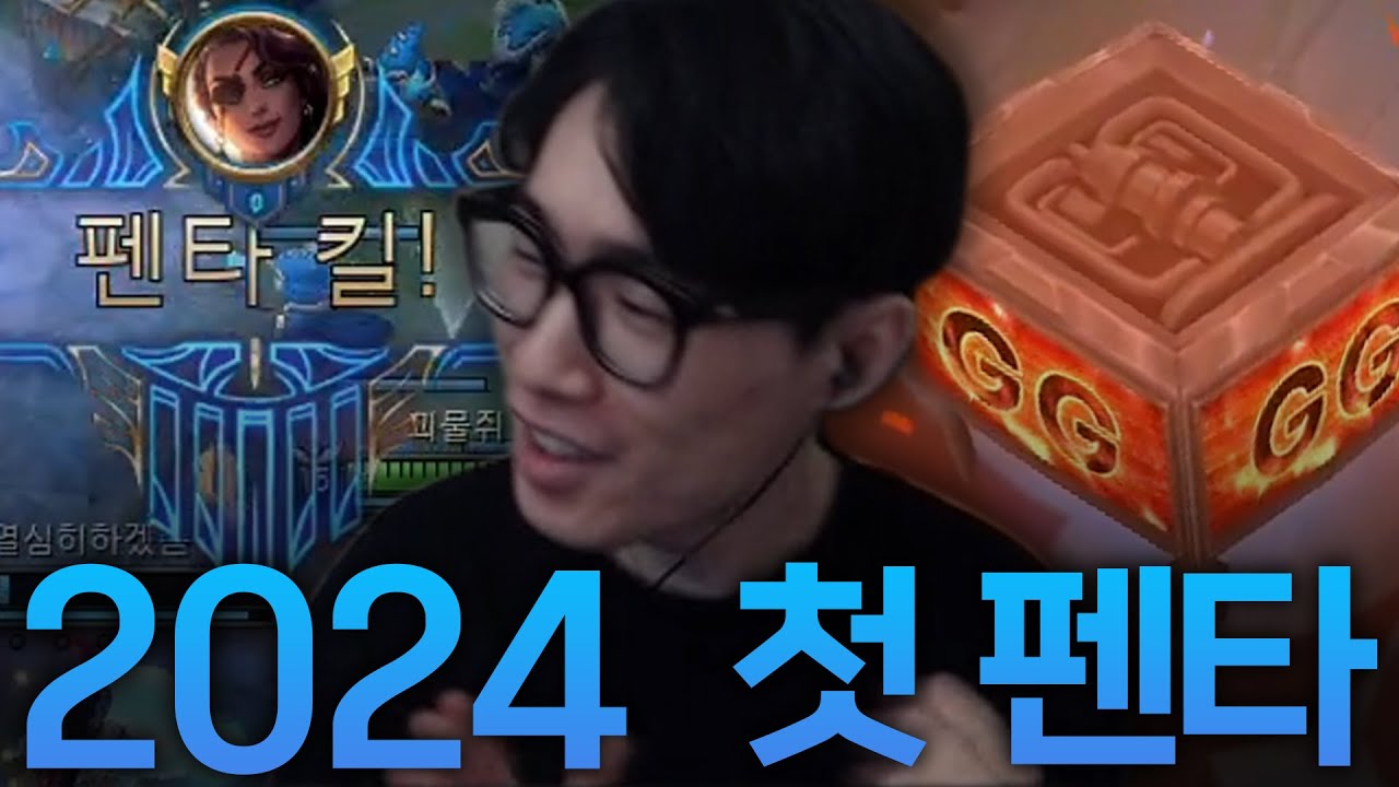 2024년 첫 펜타는 쥐미라와 함께