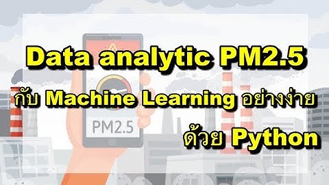 Data Analytic PM2.5 : Machine Learning อย่างง่ายกับ Python