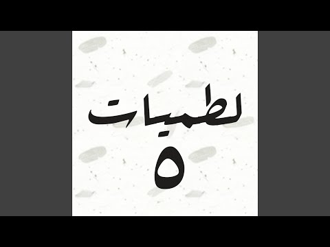 عباس يابو الغيرة