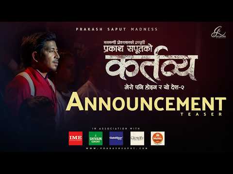 Kartavya [ Mero pani hoinara yo desh-2 ] | कर्तव्य | Announcement Teaser | Prakash Saput |