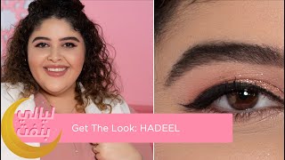 Get Ready with Hadeel Marei✨ استعدي مع هديل مرعي