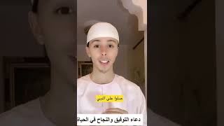 دعاء التوفيق و النجاح و الحياة❤️❤️