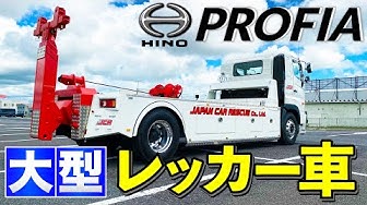 レッカー車 Youtube