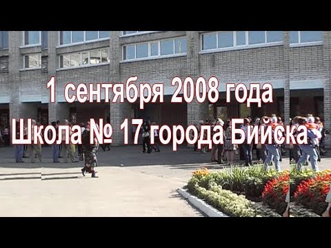 Школа 17 бийск. СОШ 17 Бийск. Город Бийск школа номер 17. Школа 1 Бийск. Школа 20 Бийск.