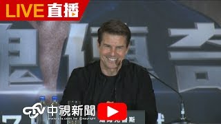 阿湯哥《神鬼傳奇》記者會│20170525中視新聞LIVE直播