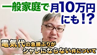 【家庭の電気代が月10万円にも！？】長引く寒波。深刻なLNG（液化天然ガス）不足。悪天候で太陽光も稼働減。日本卸電力取引所（JEPX）の電力取引価格がシャレにならないレベルで高騰中！