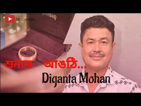 Hunore Angothi By Diganta Mohan ll Assamese new song 2024 ll   assamesesong  oldsong  newsong2024