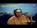 Ondraanavan Uruvil Irandanavan Full Video Song l Thiruvilayadal l Sivaji Ganesan l Savitri ...