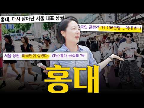 "상인들 곡소리로 가득했던 홍대", 역대 최다 기록 갱신하며 외국인 관광객들이 몰리는 이유 보여드리겠습니다