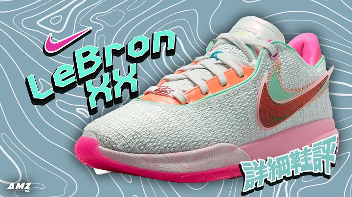 [粵語中字/開字幕CC] Lebron XX - 而家興叫老豆出對鞋畀自己 ?#nike #lebron #kingjames - 天天要聞