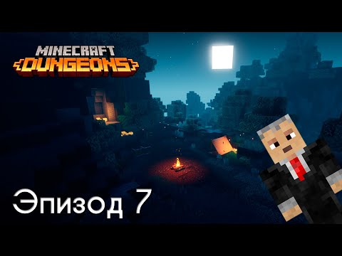 Minecraft Dungeons, Эпизод 7 — Каньон кактусов
