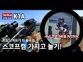 [에어소프트] 토이스타 K1A Devgru 실전 테스트 및 스코프캠을 사용해 보았습니다. &quot;MSG마석CQB서바이벌게임필드&quot;