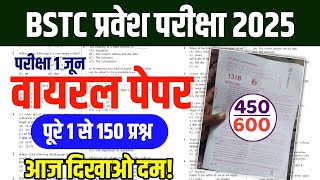 Bstc online classes 2025/Bstc live classes 2025/Bstc Classes 2025/Bstc Paper' 2025 /Bstc class 2025