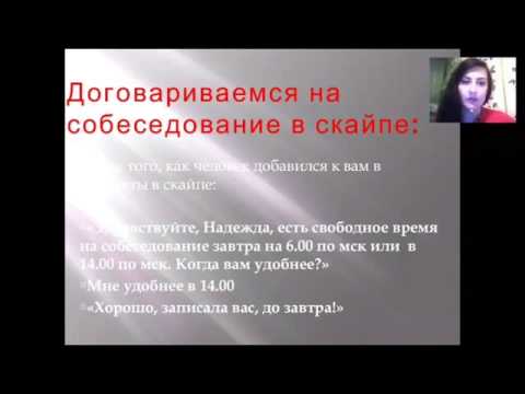 Как проводить  скайп собеседование