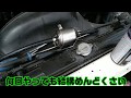 シルビア・180SX燃料フィルター交換のコツ