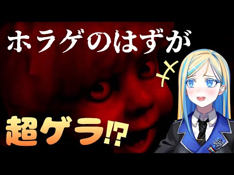【 切り抜き 】ホラゲのはずがやたらウケてしまう精霊【 Vtuber / ミラナ・ラヴィーナ 】