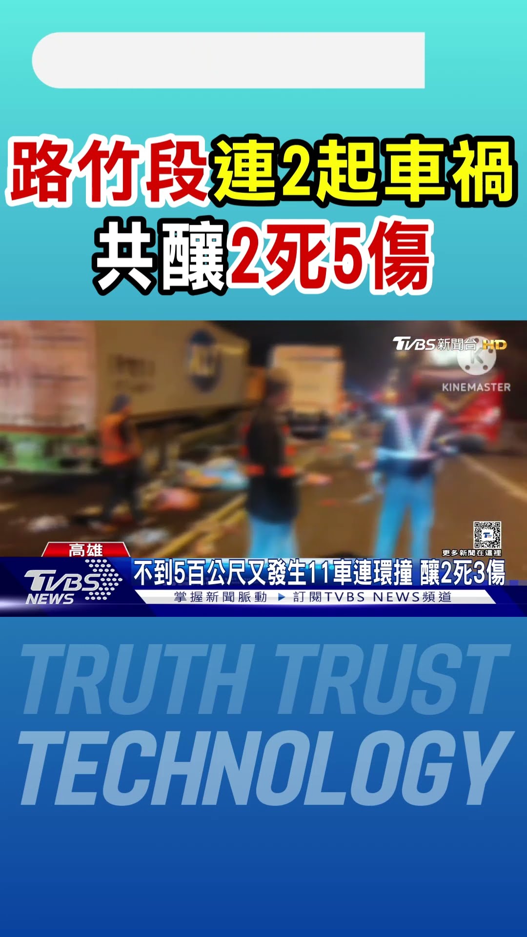 國道大塞車!路竹段連2起車禍 共釀2死5傷｜TVBS新聞 @TVBSNEWS01