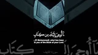 وَاتلُ ما أوحِيَ إِلَيكَ مِن كِتابِ رَبِّكَ لا مُبَدِّلَ لِكَلِماتِهِ وَلَن تَجِدَ مِن دونِهِ