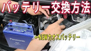 軽自動車のバッテリー交換方法 初心者でも簡単にできます Youtube