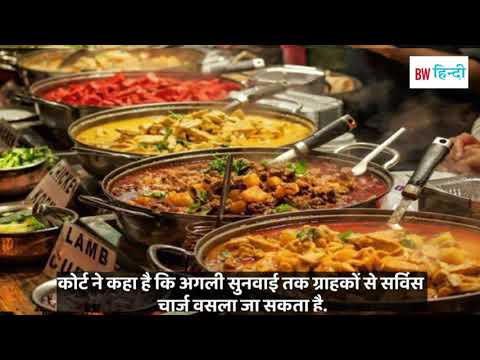 New Update on service charge on food bill