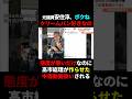中道安住「僕ね、クリームパンが好きなの」本人の態度が悪いだけで高市総理が作らせた中傷動画扱いされる #政治 #shorts