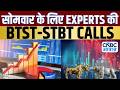 BTST STBT Calls For Next Week | Share Market में जानें क्या है Experts के BTST और STBT Ideas |Market