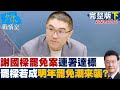 於北辰及罷免相關事件