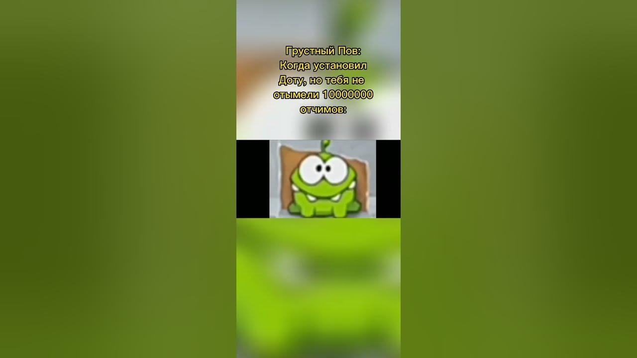 #шортс #мем #мемы #мемчик #отчим #shorts - YouTube