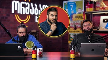 ორშაბათობა #251 - სტუმარი ლუკა ნაჭყებია