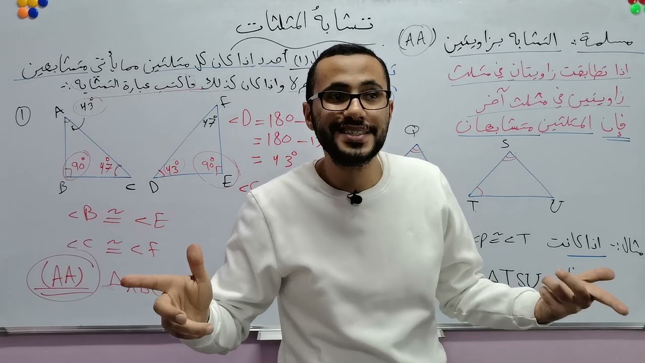 الصف الثامن/تشابه المثلثات/جزء1
