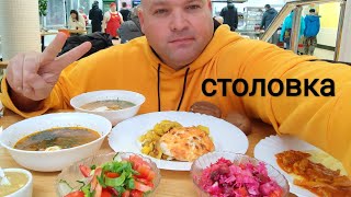 МУКБАНГ в столовой/ОБЖОР еды из столовки