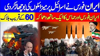 Iran Vs Israel | Big Breaking News About Israel | Latest News In Israel || ایران نےقیامت مچادی#iran