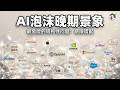 蘋果告OpenAI挖角400人，Anthropic洩露50萬行代碼，巨頭互撕只是前菜：7250億開支對700億收入，資本返洗加人才收購，AI泡沫不會巨響崩盤，只會分層塌方