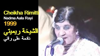 ALGÉRIE : CHEIKHA RIMITTI - NADMA AALA RAYI 1999 الجزائر: الشيخة ريميتي - نادمة على رائي