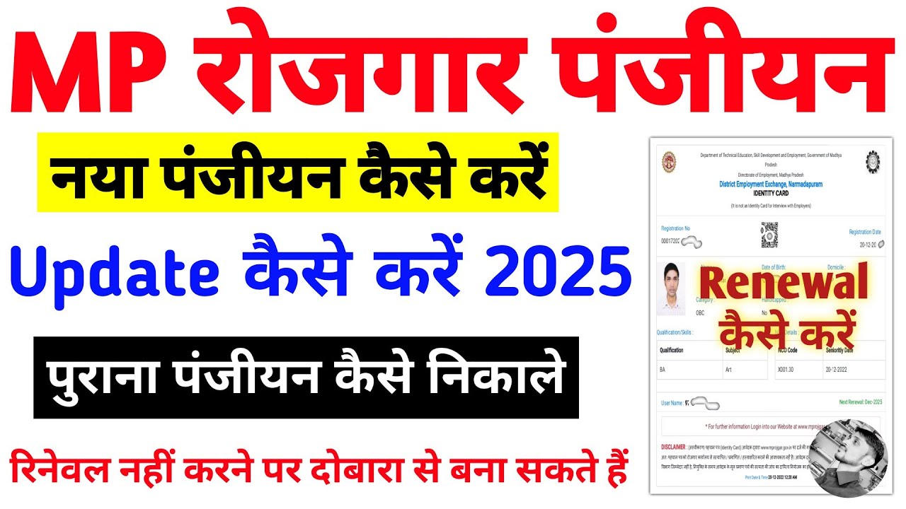 Rojgar panjiyan renewable kaise kare MP rojgar panjiyan kaise kare ...