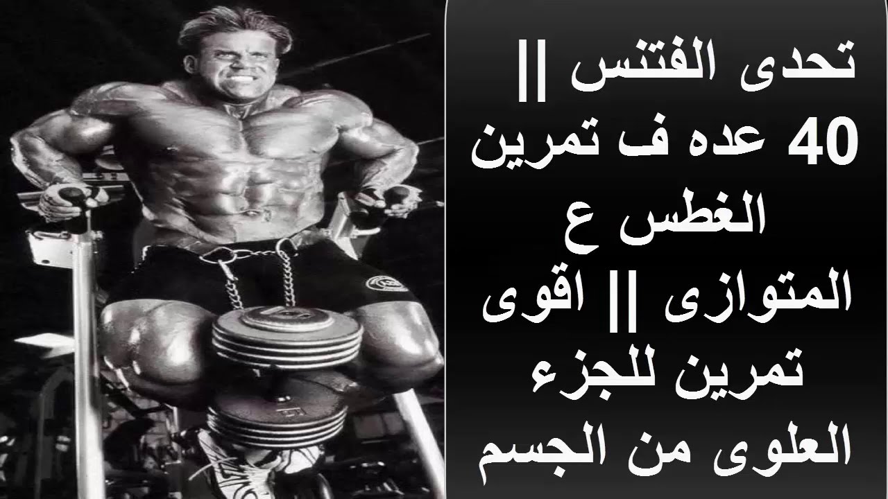 تحدى الفتنس || 40 تكرار ف تمرين الغطس بدون توقف - 40 Dips Challenge