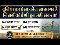Top 5 Lucent GK question-answer || Gk in Hindi|| Gk questio||#shorts #trending||GS study with Atul.