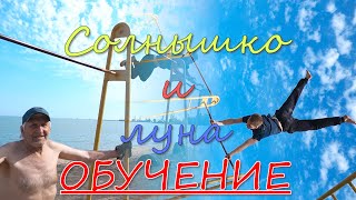 Солнышко и Луна на турнике. Крутые трюки и обучалка от Прогульщиков