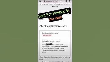 Application Sent For Rework কি | Sent for Rework আসলে কিভাবে সমাধান করব?