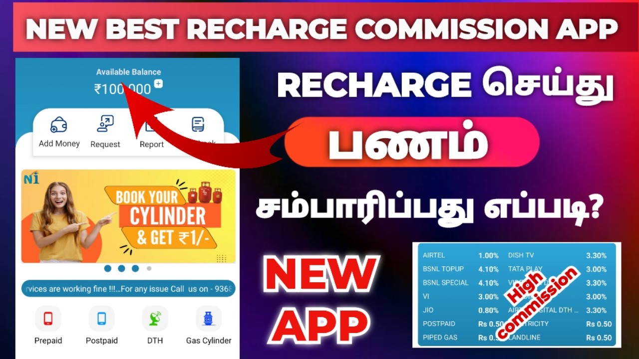 📱 ரீசார்ஜ் செய்து பணம் சம்பாதிப்பது எப்படி? | Best Recharge App Tamil