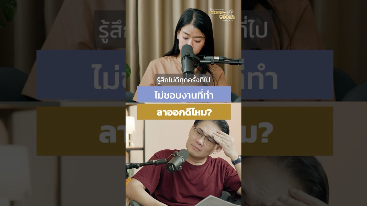 สิ่งที่ชวนทบทวน ก่อนลาออกจาก"งานที่ไม่ชอบ"