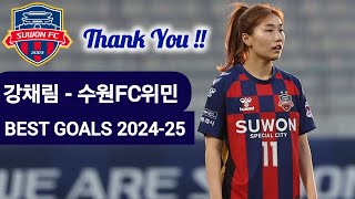 2025 WK-League Player Highlight : (수원FC위민) , No.11 FW Player (강채림) : @TheSuwonFC