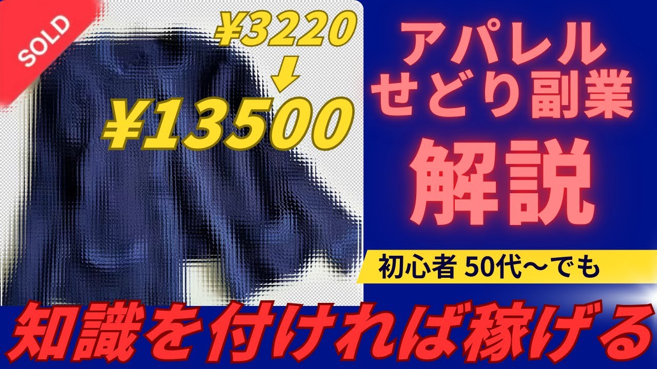 【高い再現性】メルカリ古着せどり副業〜利益商品公開〜