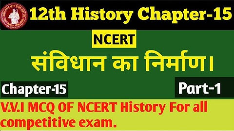 संविधान का निर्माण||12th NCERT History Chapter-15 full MCQ| for all competitive exam