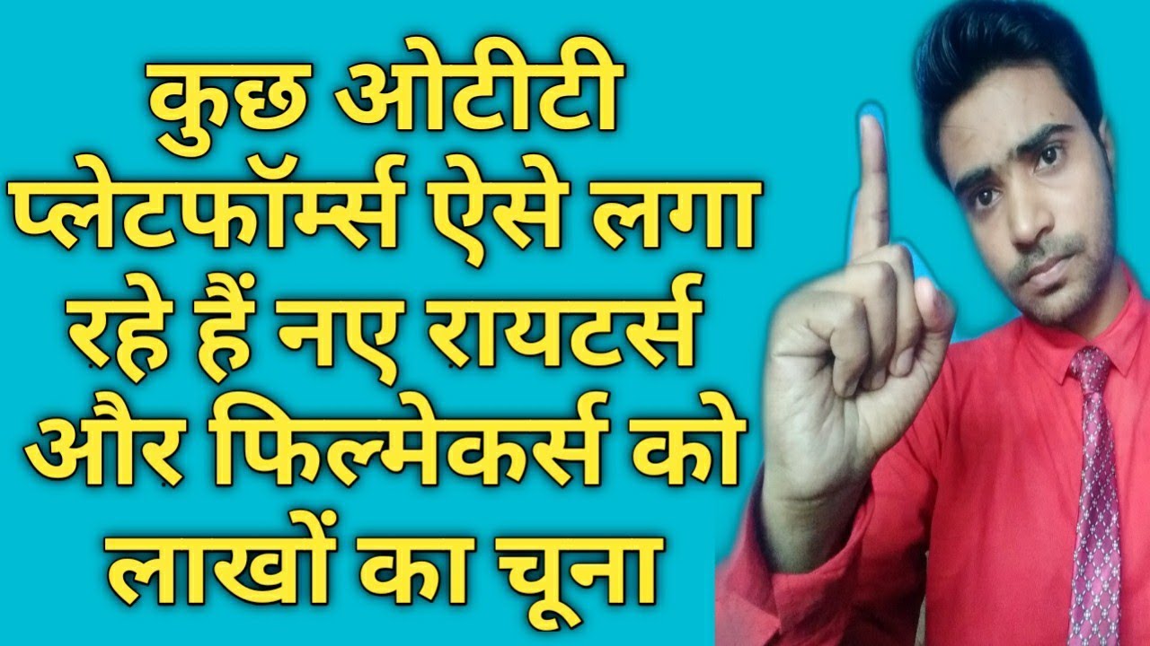 Precautions while selling short film, web series or feature film to OTT |How to release movie in ott