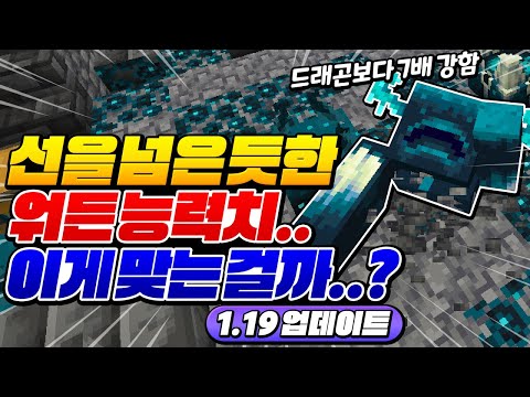 [마인크래프트 리뷰] Minecraft <strong>1.19</strong>