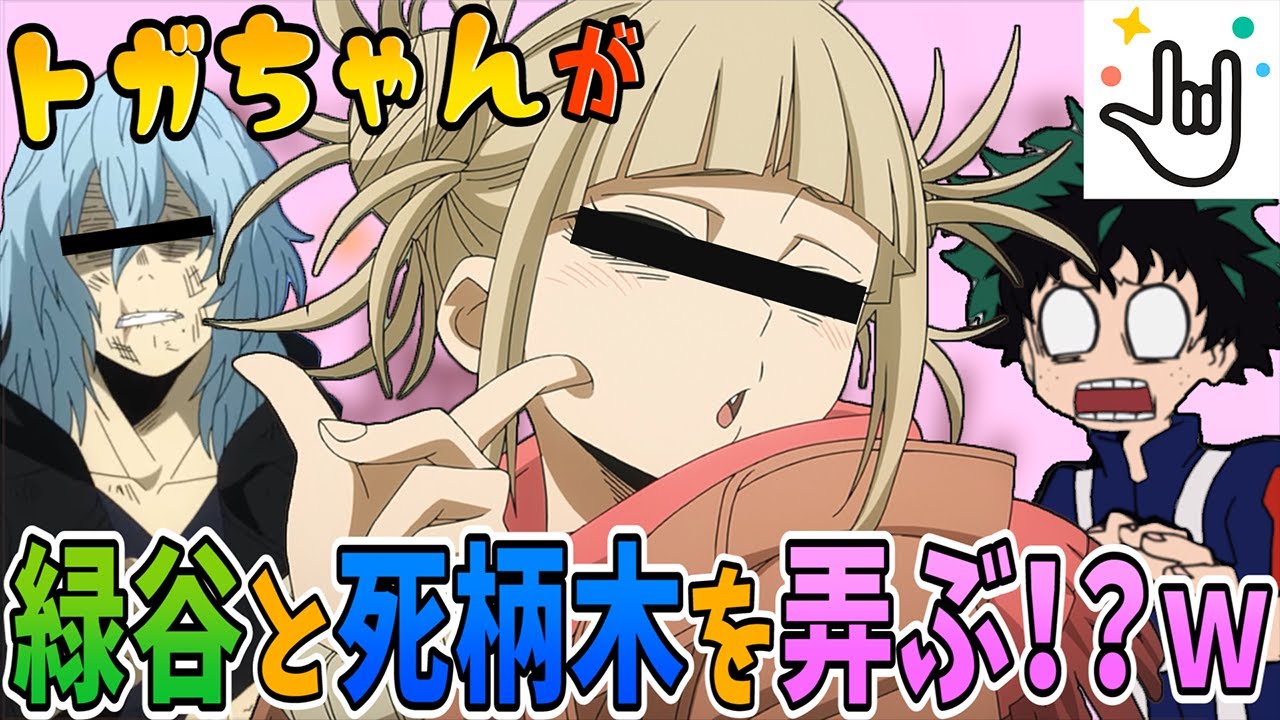 My Hero Academia] Himiko Toga encounters Midoriya on a calling app