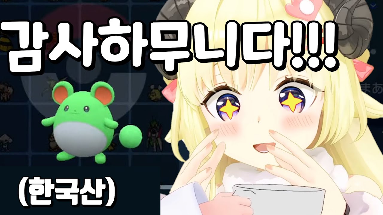 한국시청자에게 깜짝 선물을 받은 와타메 (한국어함)